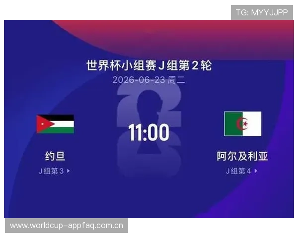 世界杯约旦阿尔及利亚球队实力分析及比赛前的常见问题解答指南