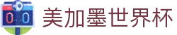 世界杯资讯